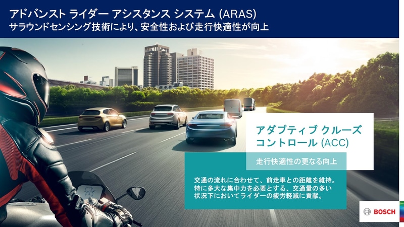 ARASのACCについて