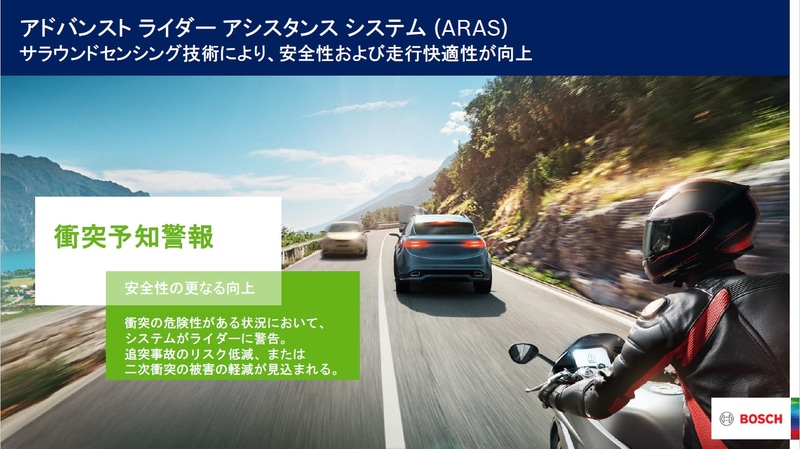 ARASの衝突予知警報について