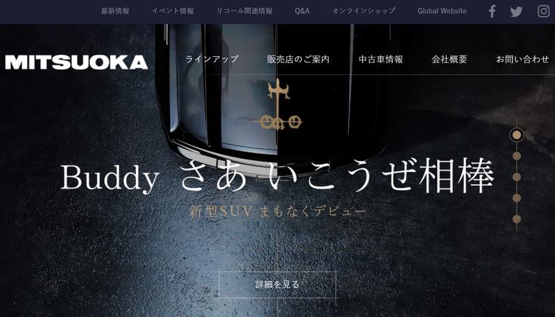 光岡自動車の公式Webサイト