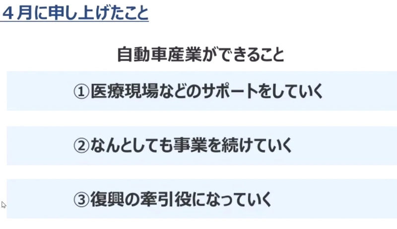 4月に発言したこと