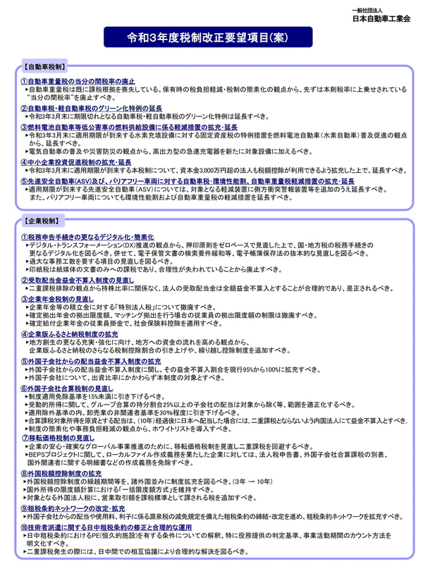 税制要望2