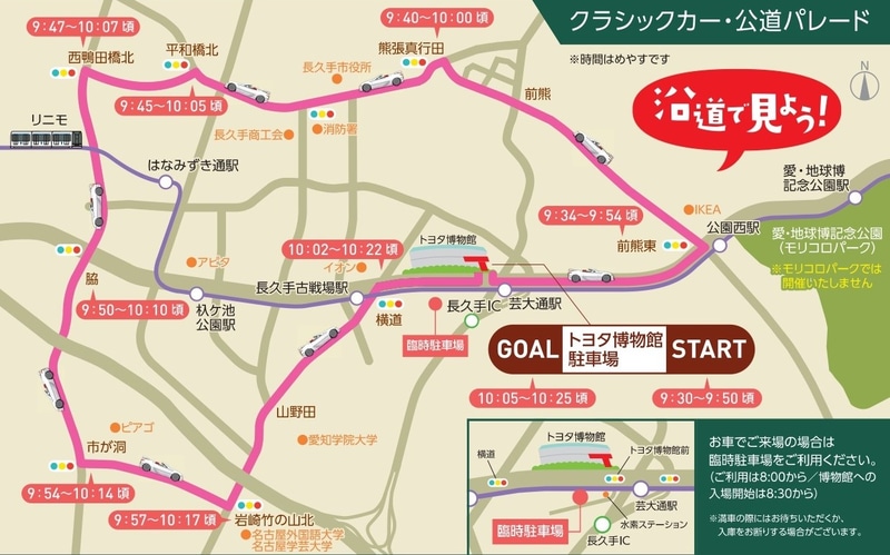 クラッシックカー・公道パレードコース