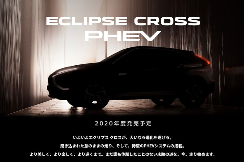 新型エクリプス クロス 特設サイト