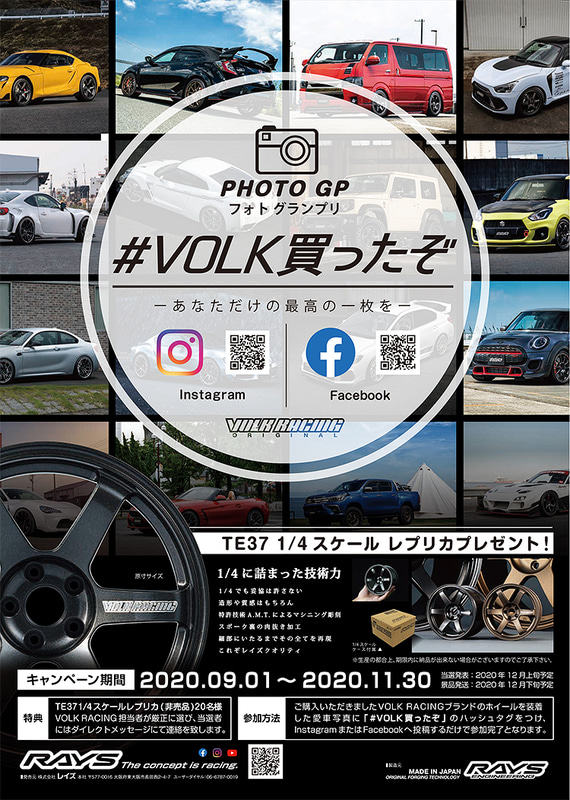 「TE37」ホイールの1/4スケールレプリカ（非売品）が当たるキャンペーン