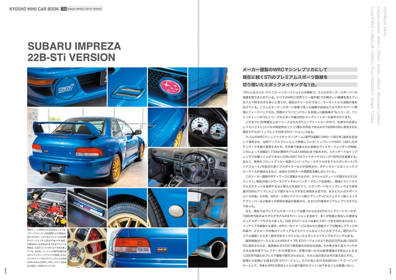 車両解説や座談会などの模様を収録した「KYOSHO MINI CAR BOOK」を同梱