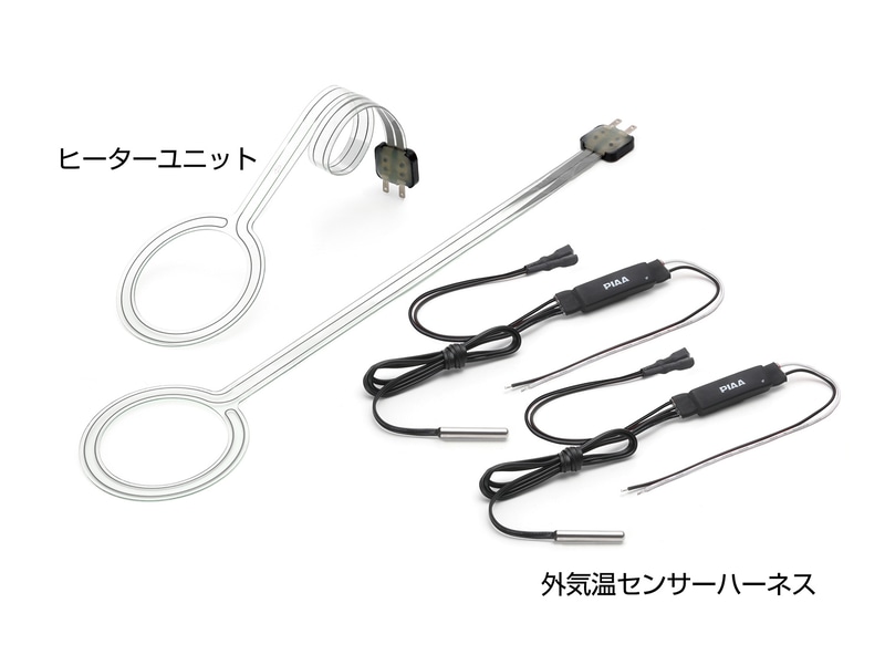左がヒーターユニット、右が外気温センサーハーネス