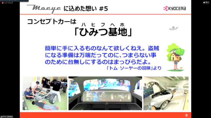 稲垣氏のプレゼンスライド