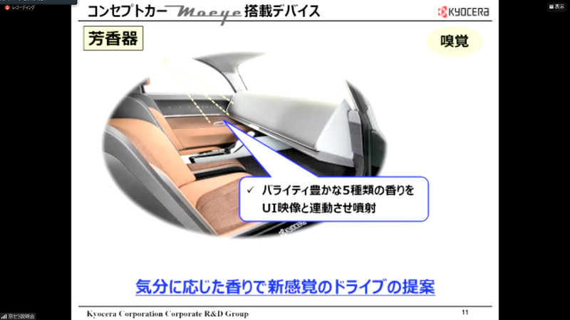 新谷氏のプレゼンスライド