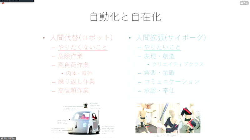 稲見氏のプレゼンスライド