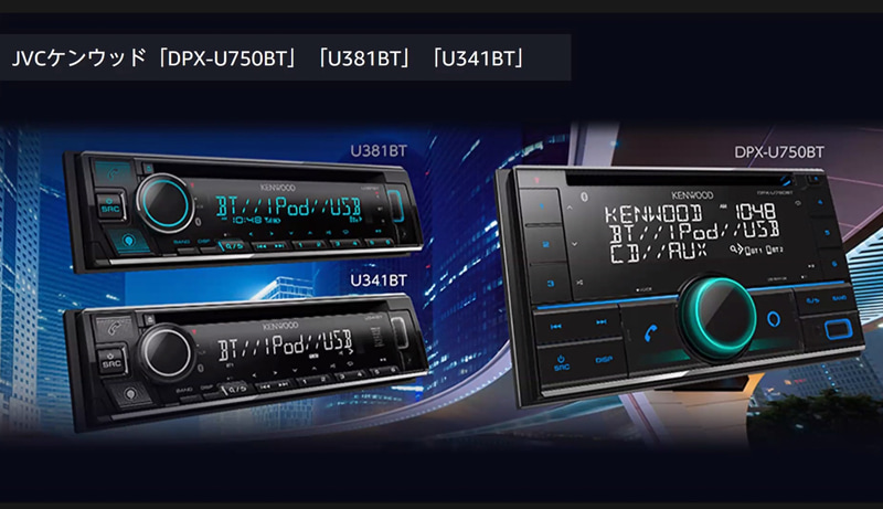 Echo Auto以外でもEchoは新車への搭載や市販カーオーディオなど、さまざまな形で搭載されている