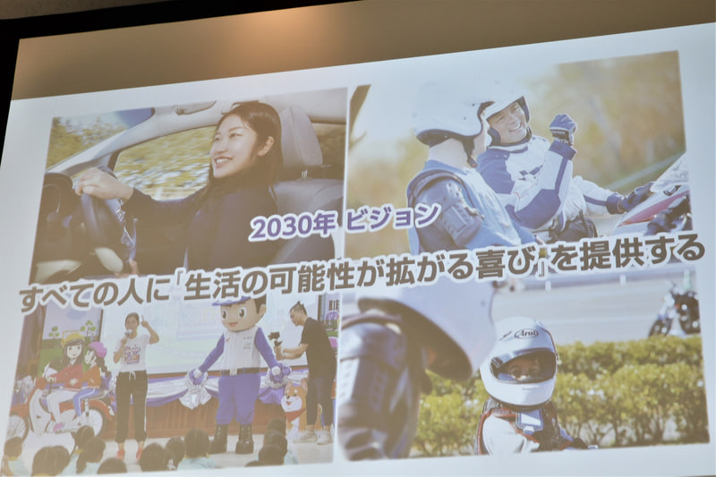 2030年に向けてのビジョン