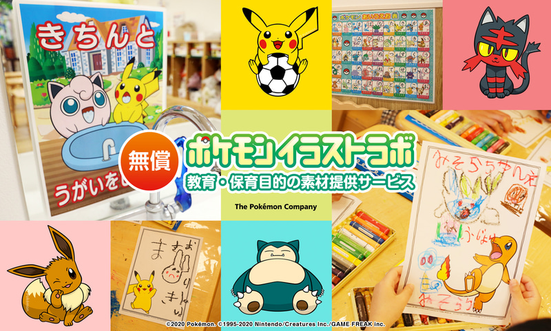 ポケモンイラストラボ：株式会社ポケモン
