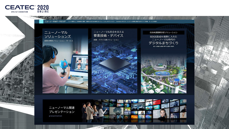 ニューノーマルテーマエリアのイメージ