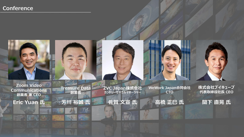 キーノートやコンファレンスの登壇予定者