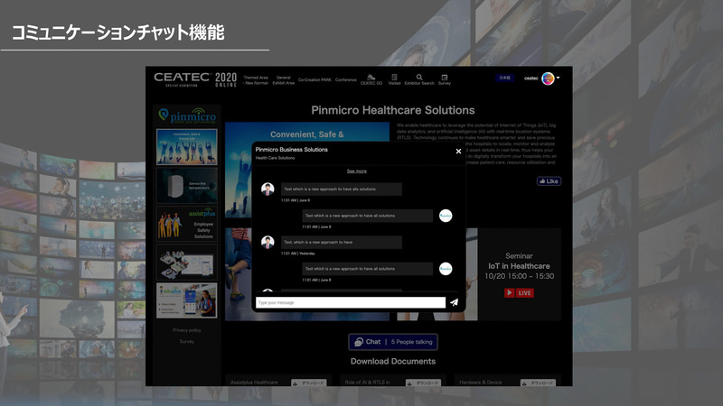 コミュニケーションチャット機能のイメージ