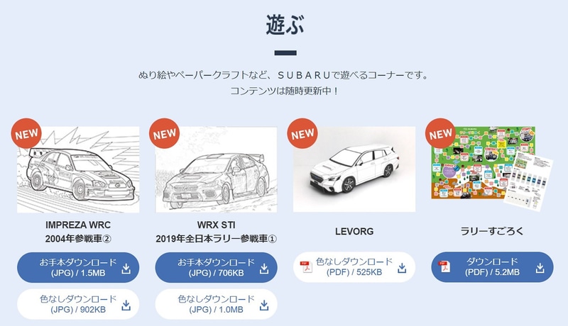 塗り絵やペーパークラフトもある