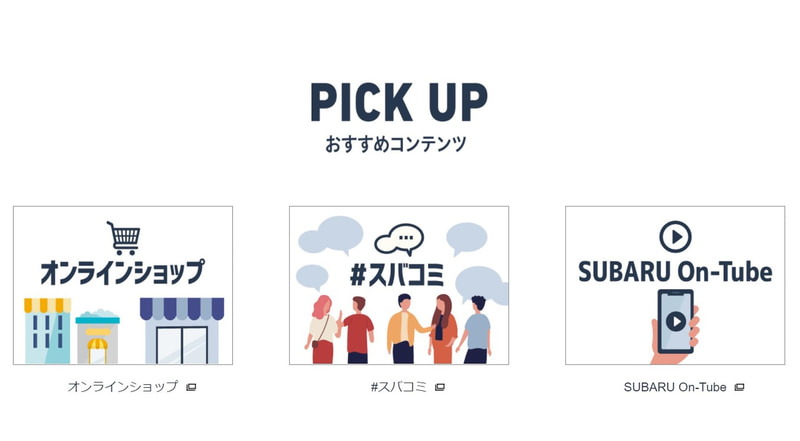 さまざまなおすすめコンテンツ