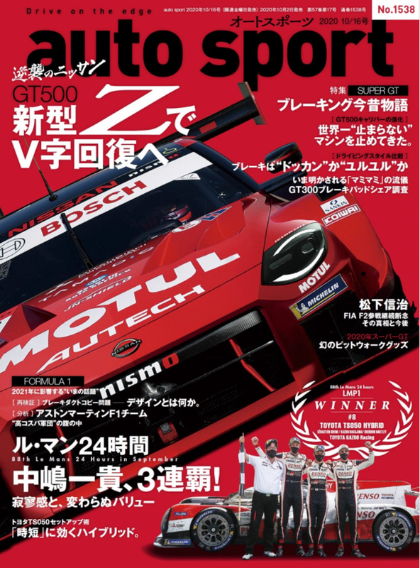 三栄「auto sport 2020年10/16号」