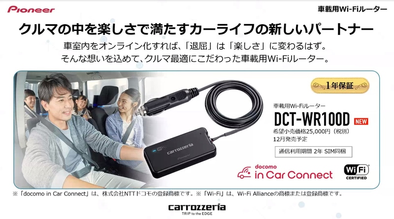 カーライフの新しいパートナー