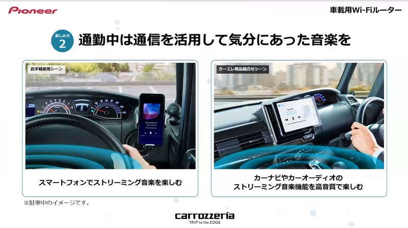 ドライバーならストリーミングで高音質な音楽再生を