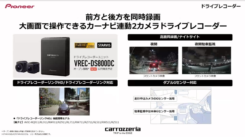 カーナビ連動2カメラドライブレコーダー「VREC-DS800DC」