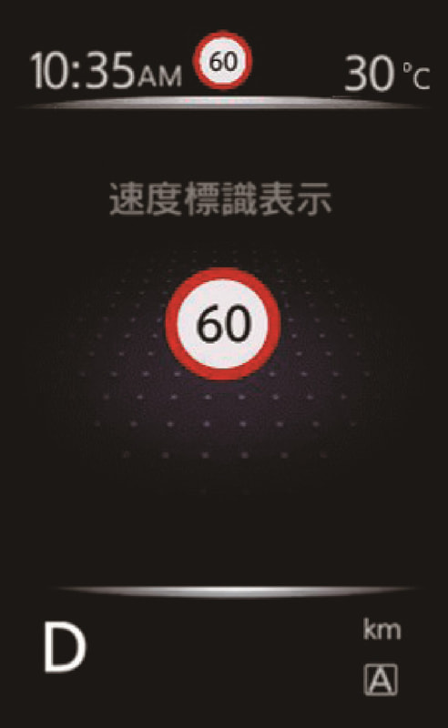 最高車速標識検知機能