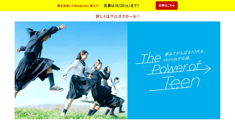 「The Power of Teen」プロジェクト特設サイト