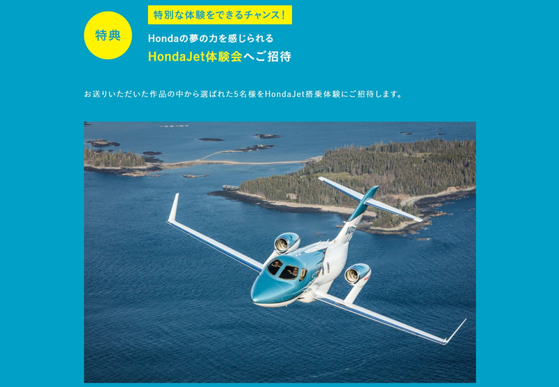 ホンダの夢であった「Honda Jet」