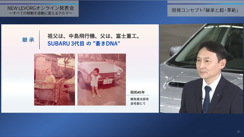 五島氏は“スバル3代目”とのこと