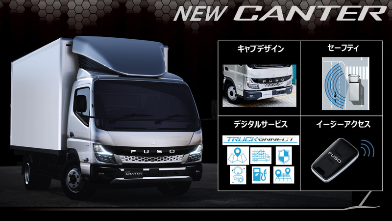 新型キャンターの進化のポイント