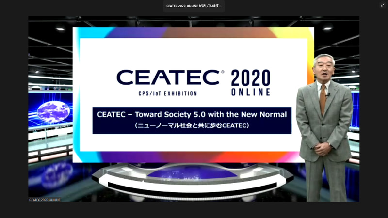 CEATEC 2020 ONLINEが10月20日～23日に開催