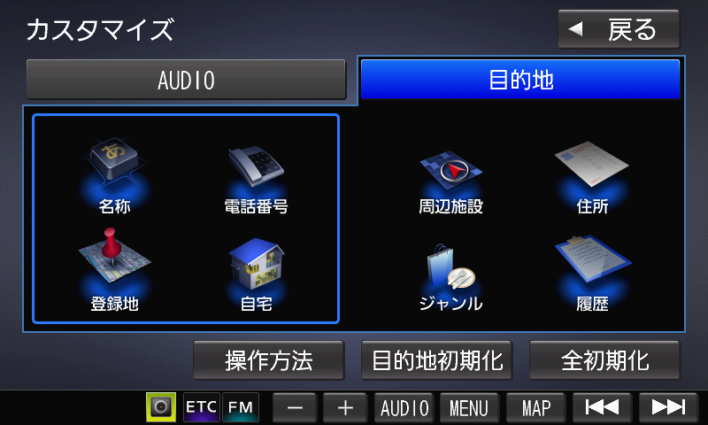ナビ、AVとも項目の並べ替えが可能。トップメニューによく使う項目を設定することでよりスムーズな操作が可能