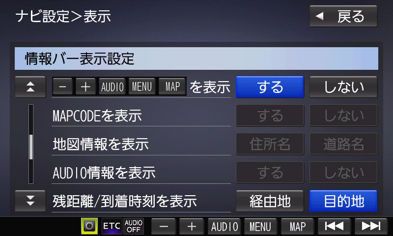 表示、非表示はナビ設定画面で変更可能