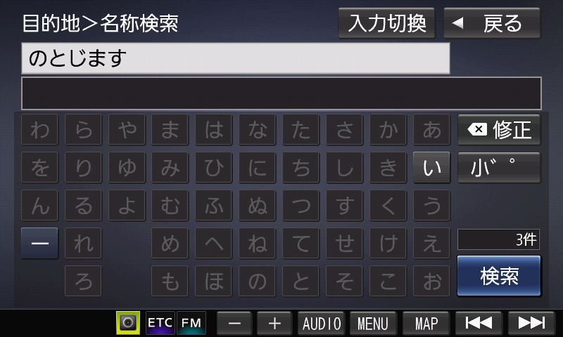 名称検索などで利用するソフトキーボードは2タイプから選択できる