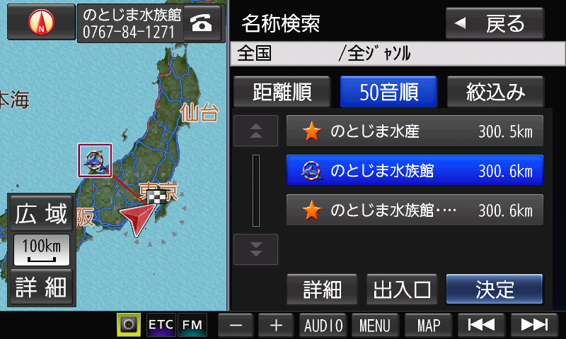 検索結果。複数の候補がある場合は距離や50音順などで絞り込みできる