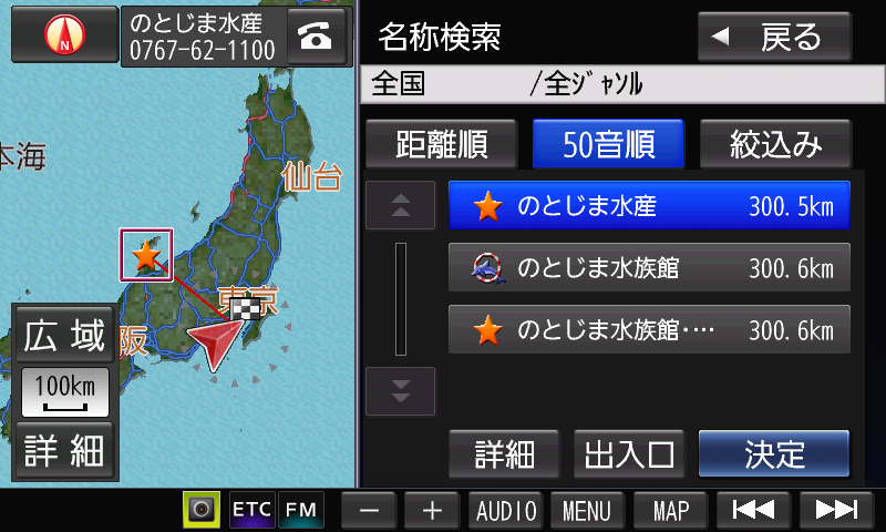 のとじま水族館を目的地にルートを探索