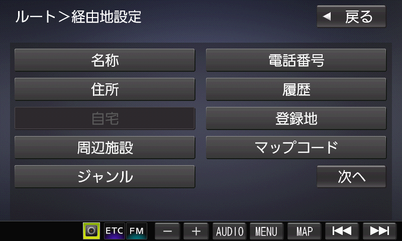 経由地の検索は各種項目で可能