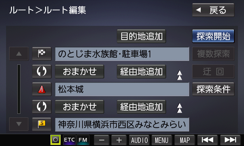 経由地を追加した際のルート編集画面