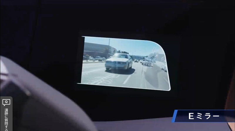 Eミラーは、車体に搭載している複数のカメラの映像を処理することで、実際には車体の影に隠れて見えない部分も可視化する