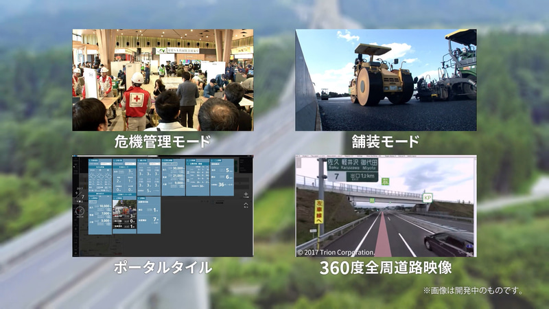 SMHの開発により、作業時間は半分に。また、管理も格段にスムーズになった。さらに「危機管理モード」「舗装モード」「ポータルタイル」「360度全周道路映像」など新たな機能を開発しているという