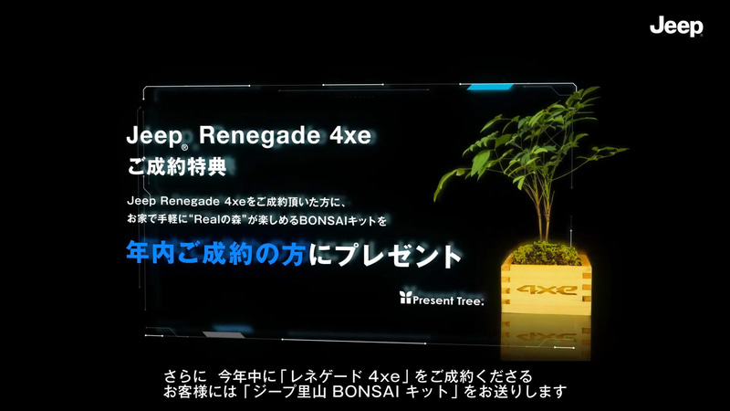 成約プレゼントを用意