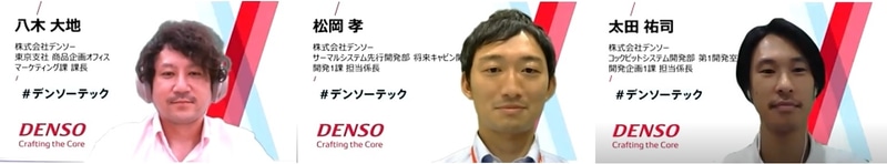 左から、株式会社デンソー 東京支社 商品企画オフィス マーケティング課 課長 八木大地氏、同社 サーマルシステム先行開発部 将来キャビン開発室 開発1課 担当係長 松岡孝氏、同社 コックピットシステム開発部 第1開発室 開発企画1課 担当係長の太田祐司氏