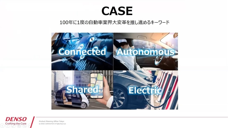 100年に1度の自動車業界の大変革を推し進めるキーワードが「CASE」