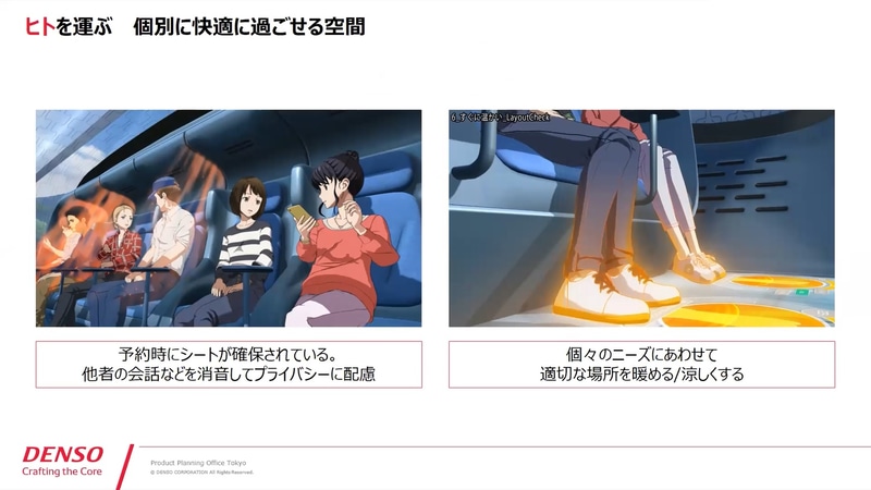 ヒトを運ぶ　個別に快適に過ごせる空間