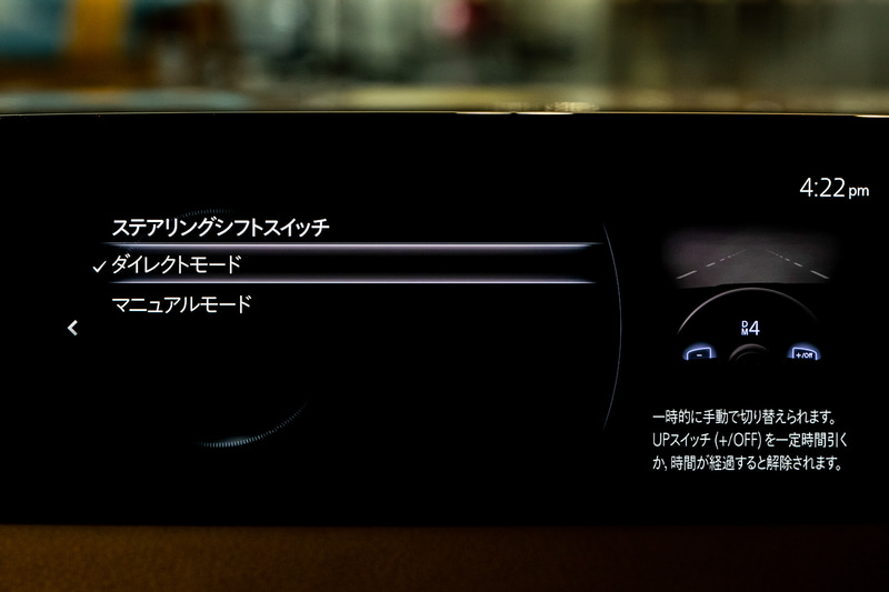 MX-30ではパドルをたたくことでマニュアルでシフトアップ/ダウンが行なえるが、Dレンジにすぐに復帰する仕様。完全マニュアルに移行するようにもできるが、その設定はナビ画面で行なう必要がある