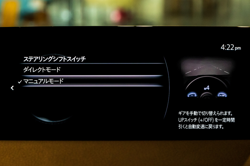 MX-30ではパドルをたたくことでマニュアルでシフトアップ/ダウンが行なえるが、Dレンジにすぐに復帰する仕様。完全マニュアルに移行するようにもできるが、その設定はナビ画面で行なう必要がある
