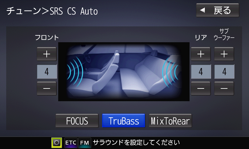 SRS CS Auto調整画面