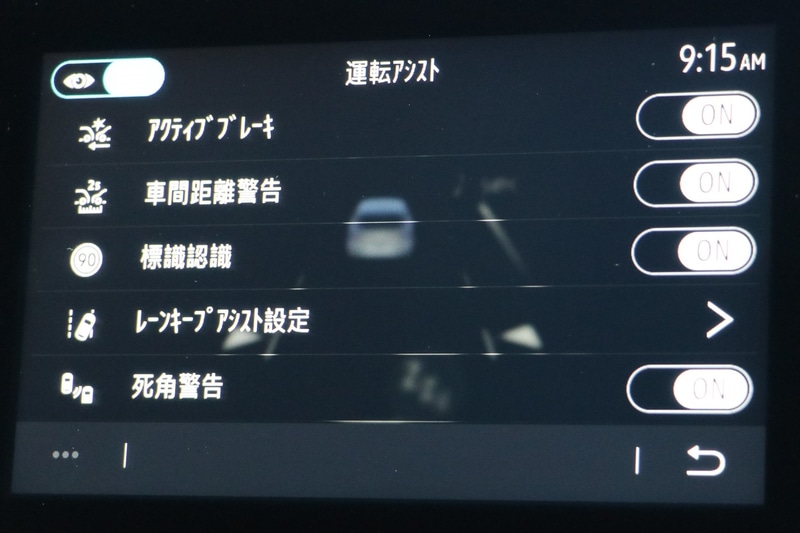 運転アシスト機能の設定もまとめて行なえる