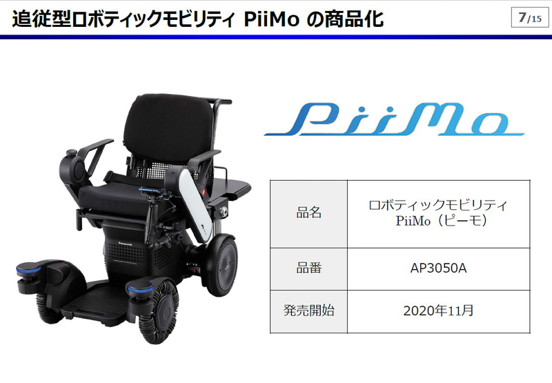 PiiMoは11月に発売