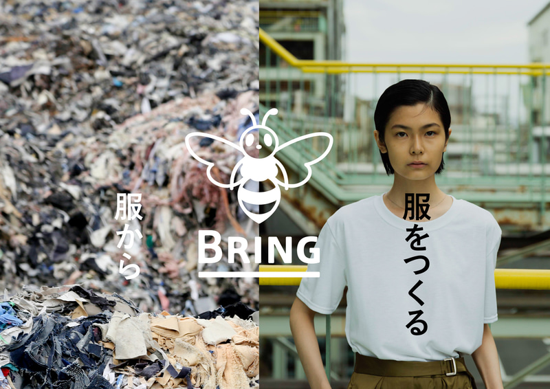 サーキュラーエコノミー「BRING」：日本環境設計株式会社（東京都）